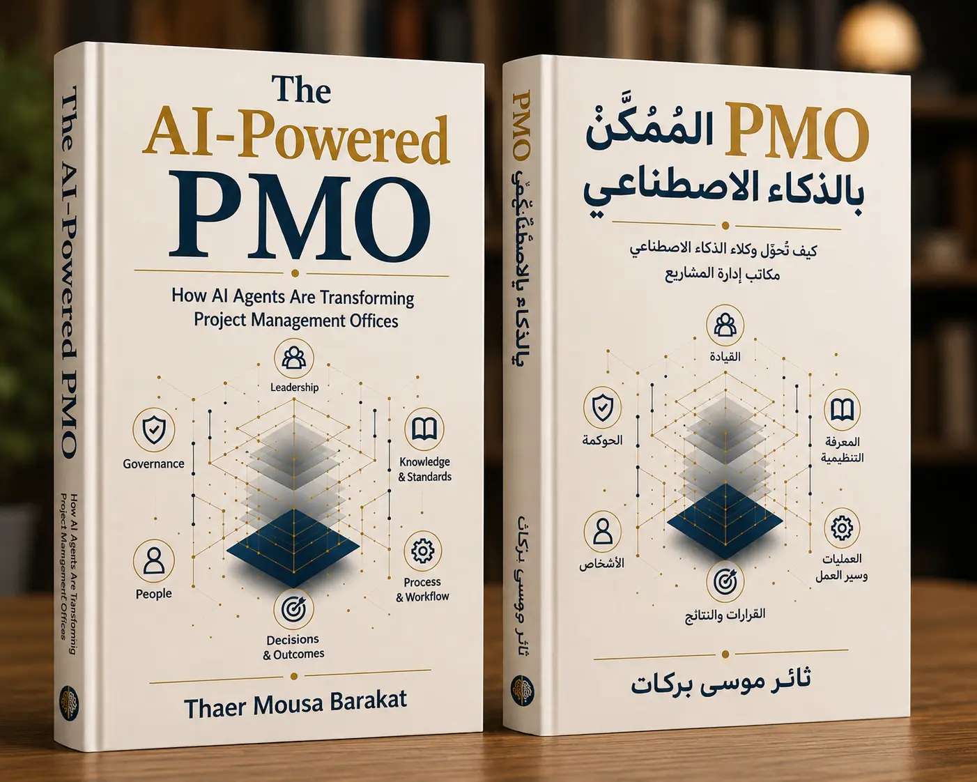 The AI-Powered PMO by Thaer Mousa Barakat — English and Arabic editions.